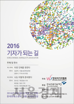 기자가 되는 길 2016