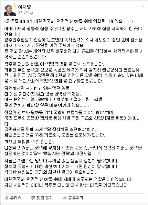 이재명 “혁명적 변화 위해 역할 다하겠다” 사실상 대선 출마선언