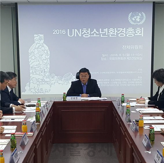 새누리 신상진 의원, ‘2016 UN청소년환경총회’개최