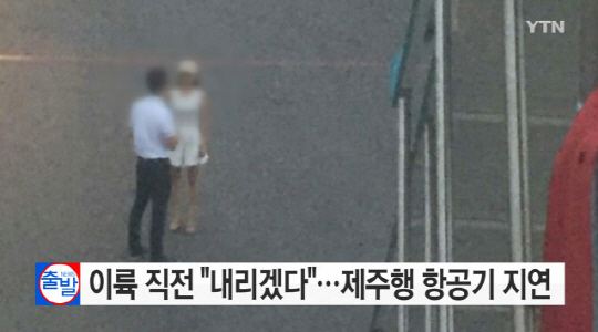 이륙을 위해 활주로로 들어서던 항공기에서 승객이 내리겠다고 소동을 피워 항공기가 회항, 국정원 요원과 폭발물 처리반까지 출동하는 일이 발생했다 /출처= YTN 뉴스 영상 캡쳐