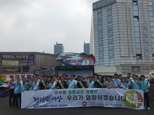 한국철도시설공단 충청본부 및 국민건강보험공단 대전지역본부의 기관장과 간부직원들이 대전 중앙철도시장에서 반부패 청렴실천 캠페인을 전개한 뒤 화이팅을 외치고 있다. 사진제공=한국철도시설공단