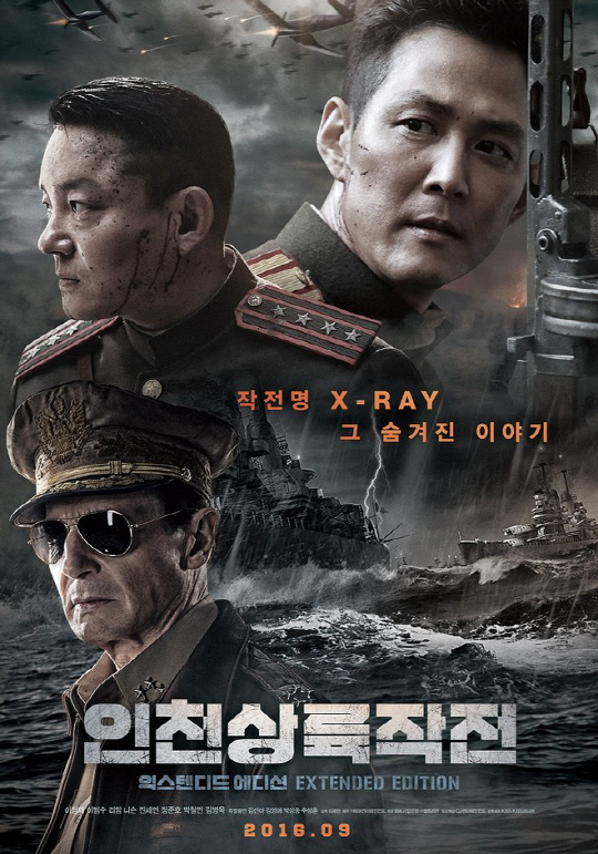 영화 ‘인천상륙작전’ 확장판 포스터