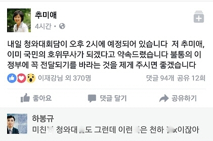 /출처= 더불어민주당 추미애 대표 페이스북 캡쳐