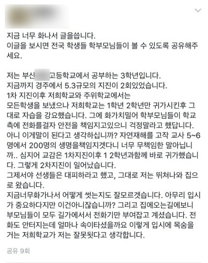 학교의 안이한 대처를 지탄하는 고3학생의 글./출처=페이스북 캡처