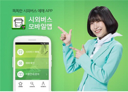 시외버스터미널 예매, 출발 시간 1시간 전까지 예약 가능 ‘반드시 예약 카드 지참'