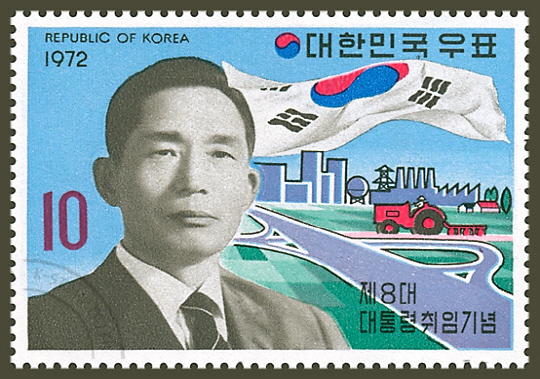 박정희 전 대통령 취임 기념 우표/출처=구글
