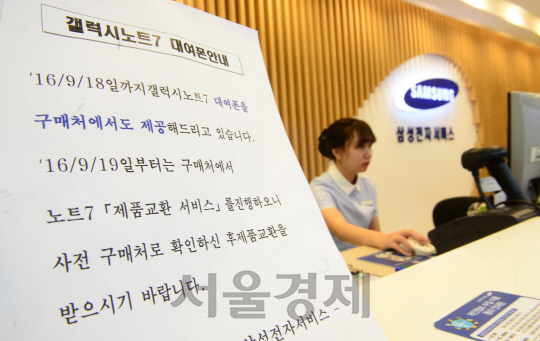 19일부터 각 이동통신사 매장에서 갤럭시노트7 교환이 개통된 순서대로 순차적으로 진행되는 가운데 18일 서울 종로 삼성전자 모바일 서비스센터에 안내문이 붙어 있다. /송은석기자