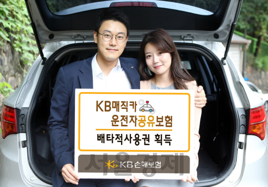 [서울경제TV] KB손보, KB매직카운전자공유보험 배타적사용권 획득