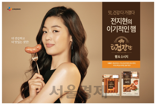 CJ제일제당이 ‘The 더건강한 햄’의 광고모델로 배우 전지현을 발탁했다고 19일 밝혔다./사진제공=CJ제일제당