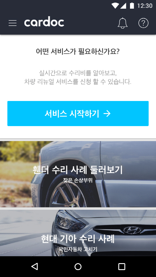 카닥 앱 3.0 첫 화면 모습 /사진제공=카닥