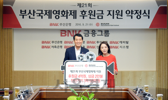 [서울경제TV] 부산은행,‘제21회 부산국제영화제’에 7억 7,000만원 후원