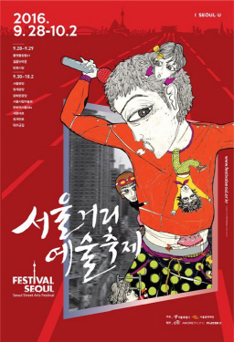 2016 서울거리예술축제 포스터. /사진제공=서울시