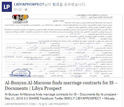 공개된 IS 결혼 문서./출처=리비아프로스펙트 페이스북 캡처