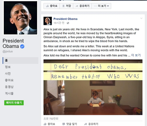 알렉스의 편지를 올린 오바마 대통령의 페이스북./출처=오바마 페이스북 캡처
