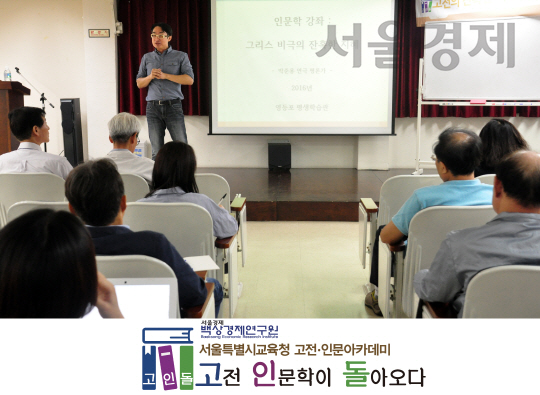 22일 영등포평생학습관서 열린 ‘고전의 잔혹한 지혜’를 맡은 박준용(사진) 공연평론가가 그리스 비극을 주제로 강의를 하고 있다./사진=백상경제연구원