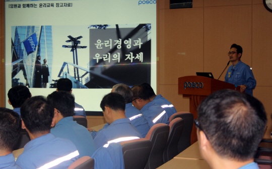 포스코 포항제철소 선강부문 임직원들이 윤리교육을 진행하고 있다.