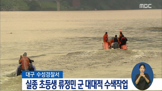 경찰이 24일 오전부터 낙동강 일대에 600여명을 투입해 류정민군을 찾기 위한 대대적인 수색 작업을 벌이고 있다. /출처=MBC 캡처