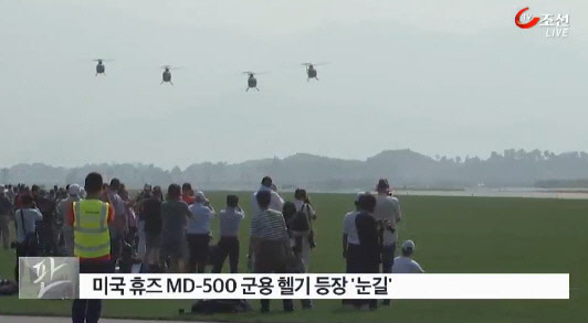 북한서 사상 첫 에어쇼, 미국 군용헬기 등장…‘황당’