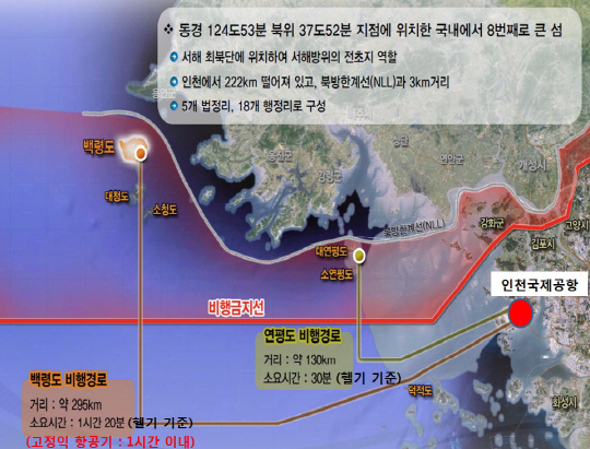 백령도 신공항 위치도. /사진제공=인천시