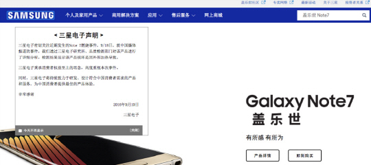 9월 19일 중국 삼성 공식 홈페이지에 올라왔던 폭발관련 삼성의 발표