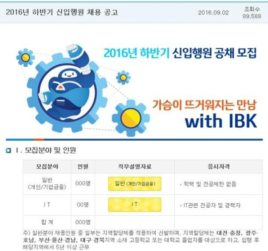신한은행·기업은행 오늘(26일) 채용 접수 마감 ‘다음 달 18일 확인 가능’