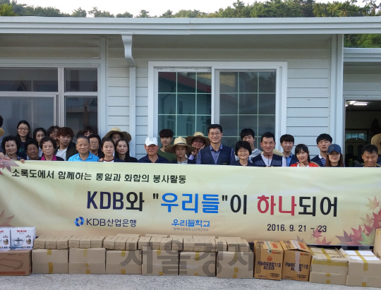 산업은행 임직원과 탈북대안학교 학생들, 소록도 주민들이 모여 봉사활동 기념사진을 촬영하고 있다./사진제공=산업은행