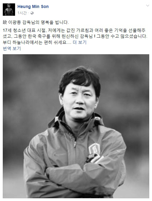 손흥민, 스승 이광종 감독 애도…“부디 하늘나라에서는 편히 쉬세요”