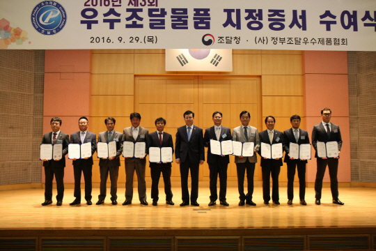 정양호(사진 왼쪽에서 여섯번째) 조달청장이 우수조달물품 기업에 우수제품 지정서를 수여하고 기념촬영을 하고 있다. 사진제공=조달청