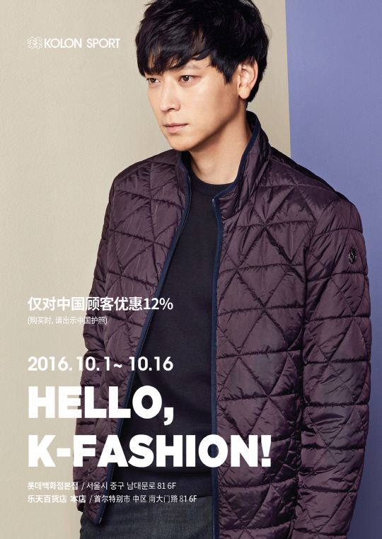 코오롱FnC가 국경절을 맞아 HELLO K-FASHION 프로모션을 진행한다고 29일 밝혔다. /사진제공=코오롱FnC