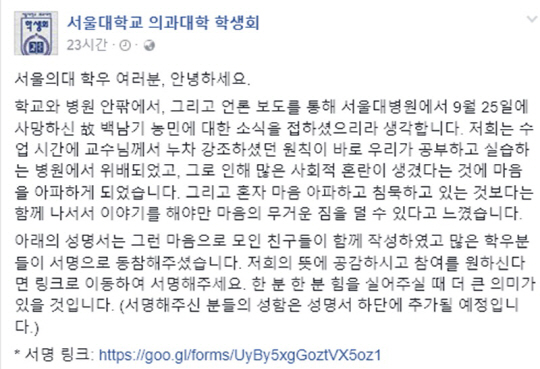 서울대 의대생들, “선배님들께 의사의 길을 묻는다” 집단 성명 발표