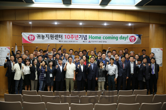 LG 연암대학교, 귀농지원센터 10주년 기념 홈커밍데이 개최