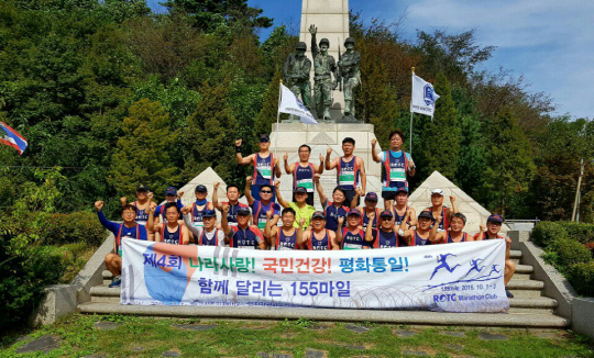 ROTC마라톤클럽(알마회) 회원들이 휴전선 155마일 이어 달리기 성공을 다짐하며 파이팅을 외치고 있다.