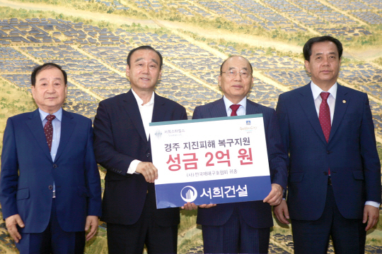 이봉관(오른쪽 두번째) 서희건설 회장이 4일 최양식(〃세번째) 경주시장에게 경주 지진 피해 복구 지원을 위한 성금을 전달한 후 기념촬영을 하고 있다. /사진제공=서희건설