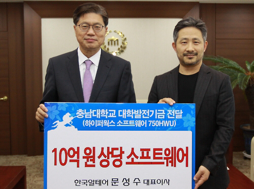문성수(오른쪽) 한국알테어 대표가 4일 충남대에서 오덕성 총장에게 10억원 상당의 하이퍼웍스 소프트웨어를 기증했다. /사진제공=충남대