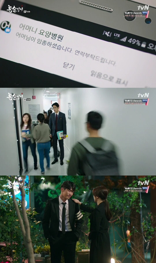 tvN ‘혼술남녀’ 캡처