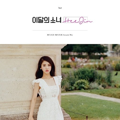 ‘이달의 소녀’ 희진, 데뷔곡 ‘비비드(ViViD)’ 오늘(5일) 자정 공개