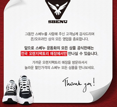 국산 인기 신발 브랜드였던 스베누가 결국 폐업했다./출처=스베누 홈페이지