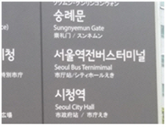 터미널(Terminal)이 Termimal로 잘못 표기된 사례. /사진제공=서울시