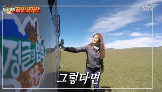 ‘정글의 법칙’ 박세영, 몽골 초원에서 볼일 해결 성공…“다 했어요!”