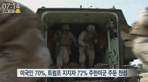 美국민 70%, 주한미군 주둔 찬성…역대 최고 찬성률