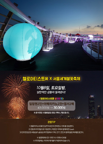 토요일 밤의 낭만 ‘서울세계불꽃축제’ 여유롭게 감상하는 팁은... ‘헬로아티스트전’