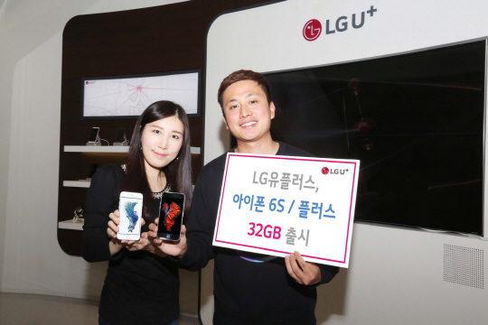 LG유플러스 소속 직원들이 애플 ‘아이폰 6S’와 ‘아이폰 6S 플러스’의 32GB 모델을 단독 판매한다고 전하고 있다./사진제공=LG유플러스