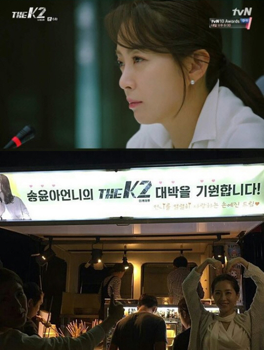 tvN 금토드라마 ‘더 케이투(THE K2)’속 송윤아, 송윤아 인스타그램 인증샷