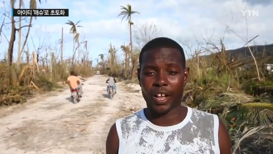 매슈로 초토화된 아이티, 콜레라 창궐 할 경우…‘최악의 사태’