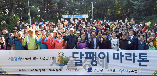 서울경제신문이 주최하고 서울시와 강남구가 후원한 ‘2016 제3회 서울둘레길 달팽이 마라톤’ 행사가 9일 대모산 코스에서 300여명의 시민들이 참가한 가운데 성황리에 열렸다. 본격적인 둘레길 걷기 행사에 앞서 전현희(앞줄 왼쪽 다섯번째부터) 더불어민주당 의원, 이종환 서울경제신문 대표이사 부회장, 신연희 강남구청장 등이 시민들과 함께 파이팅을 외치고 있다. 달팽이 마라톤은 서울둘레길 157㎞ 가운데 최적의 코스를 엄선해 시민들과 함께 걷는 행사다.  /이호재기자