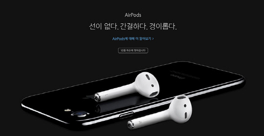 아이폰7, 21일 국내 공식 출시 예정 ‘예약판매 14일부터’