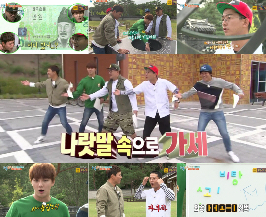 KBS 2TV ‘해피선데이-1박 2일 시즌3’