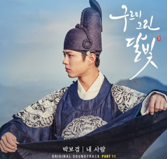 박보검 OST, ‘내 사람’ 공개…‘애절한 감성에 가창력까지’