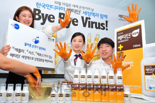 한국먼디파마 모델들이 서울 남대문로 본사에서 세계 손씻기의 날(15일)을 맞아 자사의 ‘베타딘’ 세정액을 이용한 손씻기 캠페인을 소개하고 있다. /사진제공=한국먼디파마