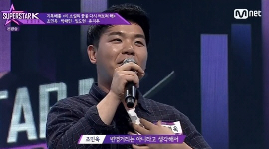 ‘슈퍼스타K2016’ 조민욱, 컨디션 난조에도 지목배틀 ‘합격’…‘아쉬운 무대’